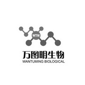 万图明生物 WTM WANTUMING BIOLOGICAL;WTM WANTUMING BIOLOGICAL