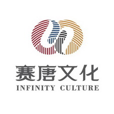 赛唐文化;INFINITY CULTURE S