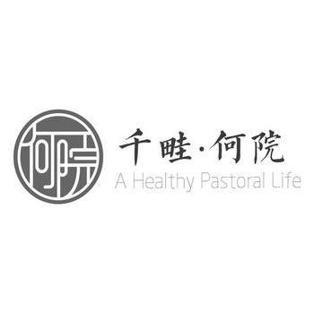 何院千畦何院;A HEALTHY PASTORAL LIFE