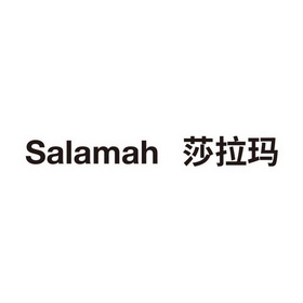 SALAMAH 莎拉玛;SALAMAH