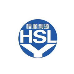 恒顺利源 HSLY;HSLY