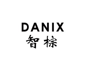 智棕 DANIX;DANIX