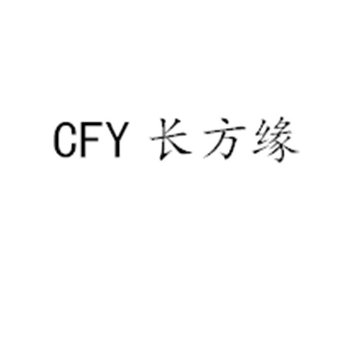 CFY 长方缘;CFY