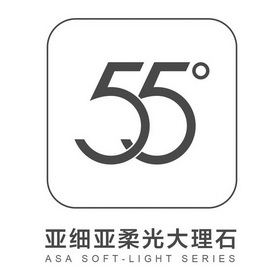 亚细亚柔光大理石;55  ASA SOFT LIGHT SERIES