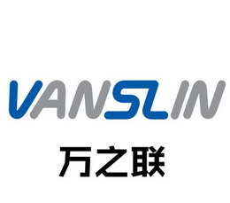 万之联  VANSLIN;VANSLIN