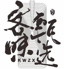 客味甄选甄选;KWZX