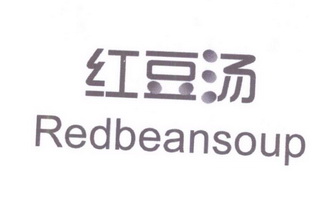 红豆汤 REDBEANSOUP;REDBEANSOUP