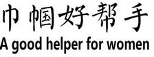 巾帼好帮手;A GOOD HELPER FOR WOMEN