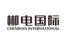 郴电国际  CHENDIAN INTERNATIONAL;CHENDIANINTERNATIONAL