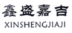 鑫盛嘉吉;XINSHENGJIAJI