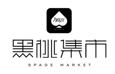 黑桃集市;PEACH BLACK SPADE MARKET