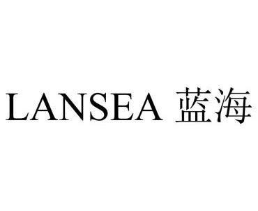 蓝海  LANSEA;LANSEA