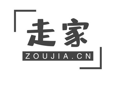 走家 ZOU JIA.CN;ZOU JIACN