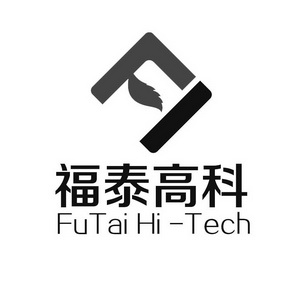 福泰高科 FUTAIHI-TECH;FUTAIHITECH