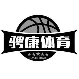 骋康体育;BASKETBALL