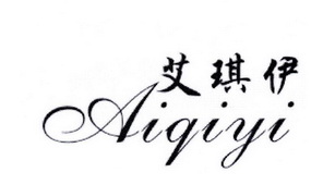 艾琪伊;AIQIYI