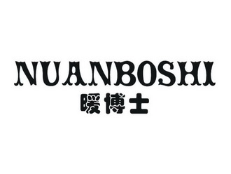 暖博士;NUANBOSHI