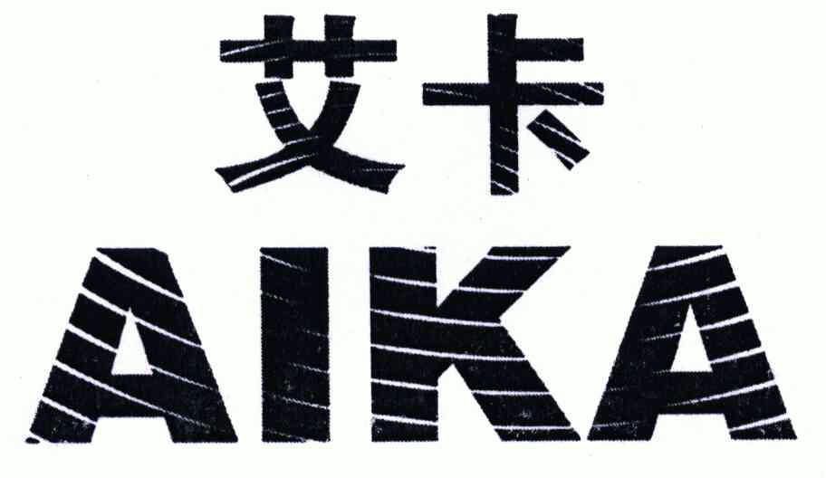 艾卡;AIKA