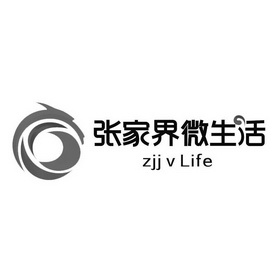 张家界微生活;ZJJ V LIFE