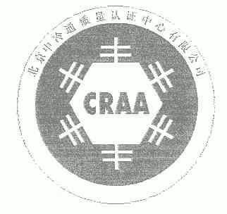 北京中冷通质量认证中心有限公司;CRAA;CRAA