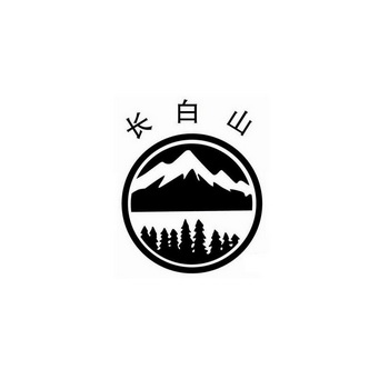 长白山