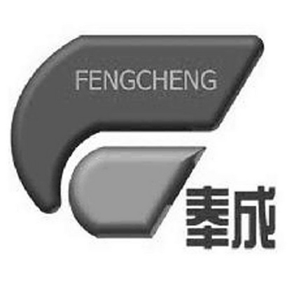 奉成;FENGCHENG