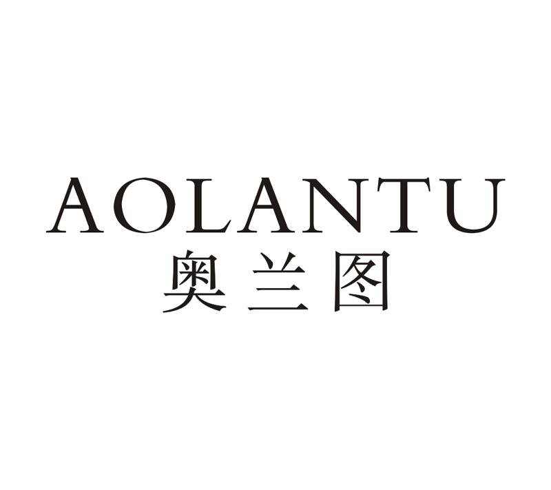 奥兰图;AOLANTU