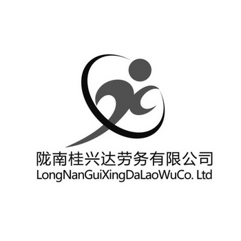 陇南桂兴达劳务有限公司;LONGNANGUIXINGDALAOWUCO LTD