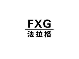 法拉格;FXG