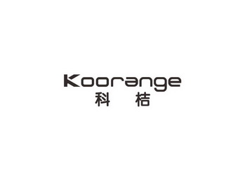 科桔 KOORANGE;KOORANGE