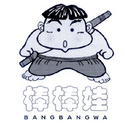 棒棒娃;BANGBANGWA