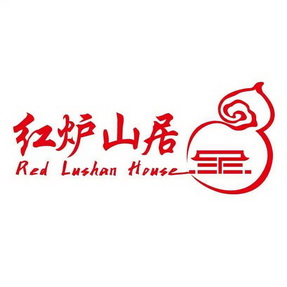 红炉山居 RED LUSHAN HOUSE;RED LUSHAN HOUSE