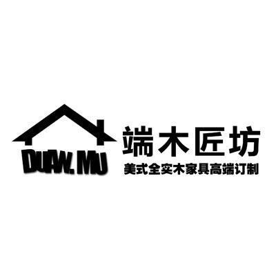 端木匠坊 美式全实木家具高端定制 DUAN MU;DUAN MU