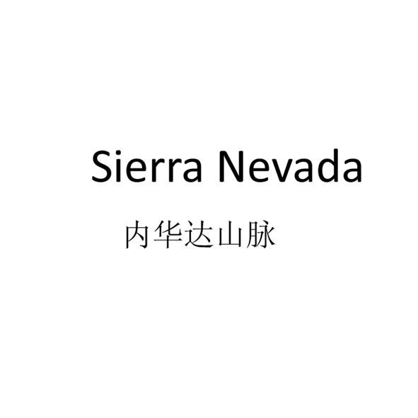 内华达山脉 SIERRA NEVADA;SIERRA NEVADA