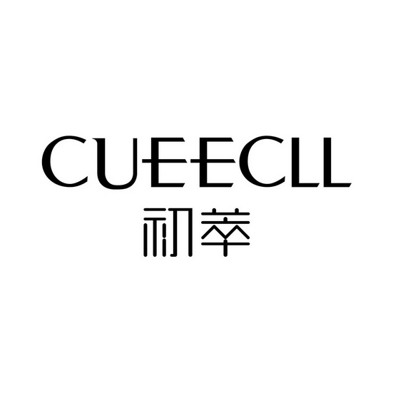 初萃 CUEECLL;CUEECLL