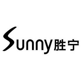 胜宁;SUNNY