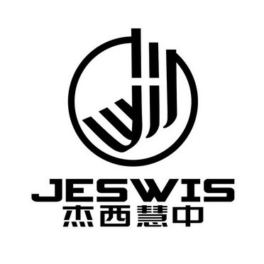 杰西慧中;JESWIS