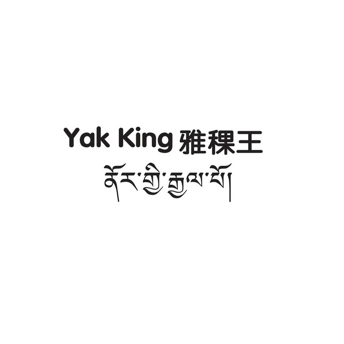 雅稞王;YAK KING