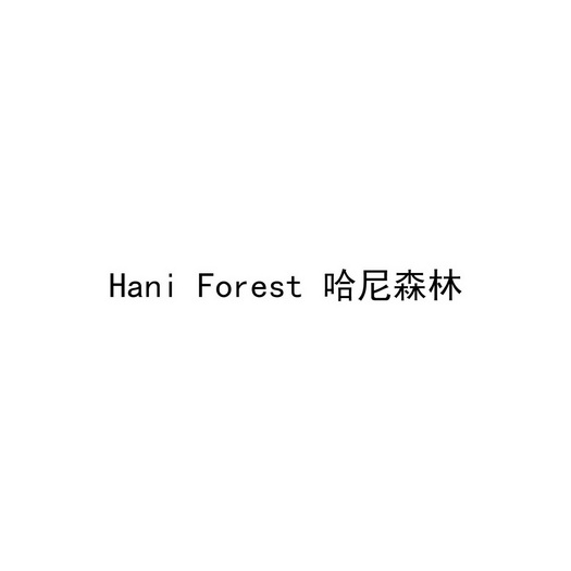 哈尼森林;HANI FOREST