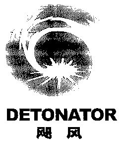 飓风;DETONATOR;DETONATOR