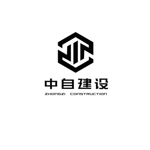 中自建设;ZHONGZI CONSTRUCTION