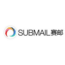 赛邮 SUBMAIL;SUBMAIL