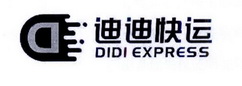 迪迪快运 DIDI EXPRESS;DIDI EXPRESS