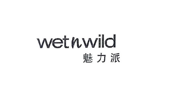 魅力派 WETNWILD;WETNWILD