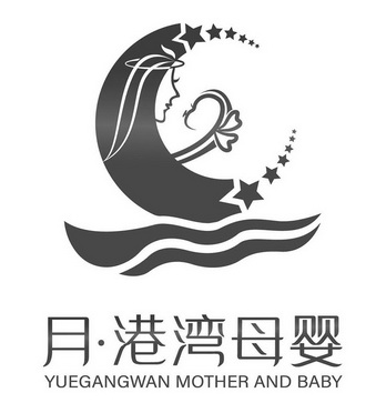 月港湾母婴;YUEGANGWANMOTHERANDBABY