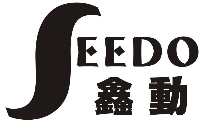 鑫动;SEEDO