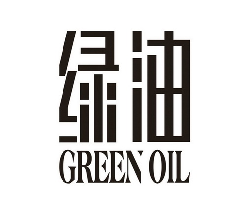 绿油 GREEN OIL;GREEN OIL