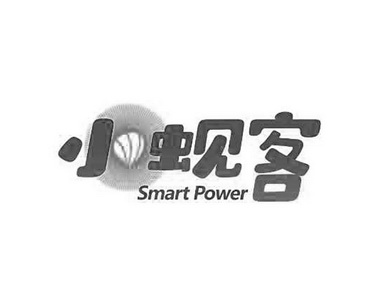 小蚬客;SMART POWER