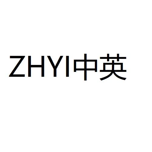 中英;ZHYI