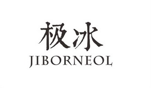 极冰;JIBORNEOL